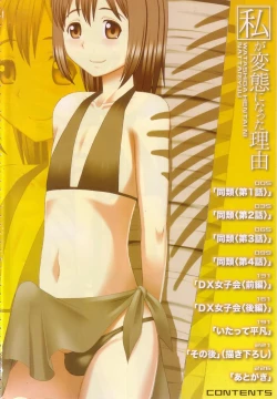 Page 5 of Watashi ga Hentai ni Natta Riyuu