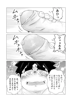 Page 14 of 巨根デブの日2016
