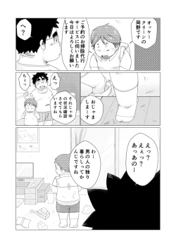Page 4 of 巨根デブの日2016