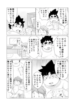 Page 6 of 巨根デブの日2016