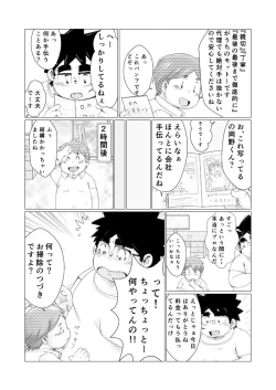 Page 7 of 巨根デブの日2016