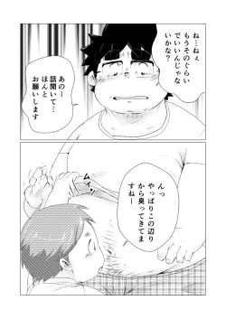 Page 9 of 巨根デブの日2016