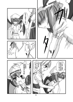Page 18 of Midare Gensou