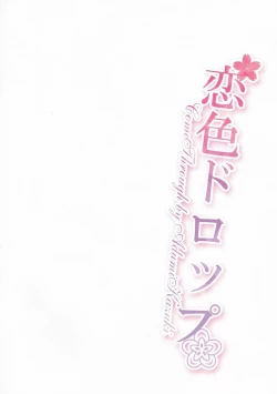 Page 16 of Koiiro Drop