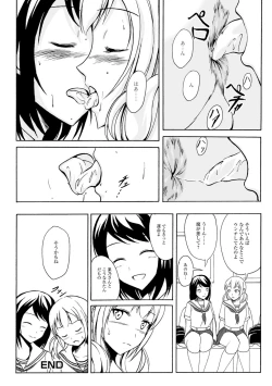 Page 23 of Watashi-tachi no Hiridasu Kairaku