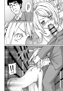 Page 104 of Mukuchi Shoujo no Chikan Higai 2-4