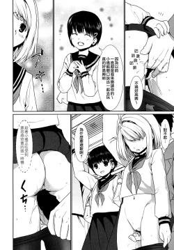 Page 14 of Mukuchi Shoujo no Chikan Higai 2-4