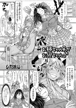 Page 1 of お姉ちゃん♀がお兄ちゃん♂
