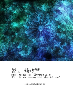 Page 19 of ふたなりアリスの狂ったお茶会