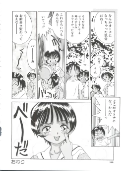 Page 148 of Chicchana Yakusoku