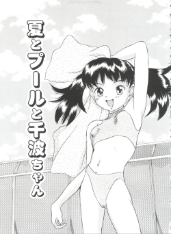 Page 39 of Chicchana Yakusoku