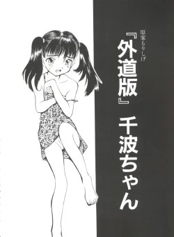 Page 56 of Chicchana Yakusoku