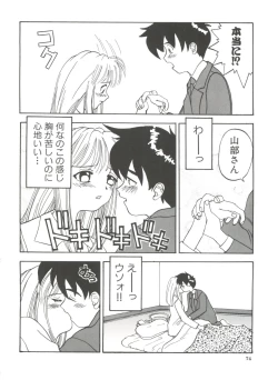Page 76 of Chicchana Yakusoku