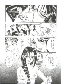 Page 92 of Chicchana Yakusoku