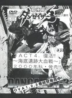 Page 87 of Mugen Kairou D-3 Gaiden