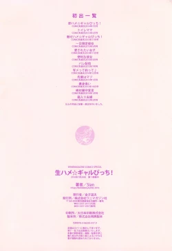 Page 223 of Namahame ☆ Gals Bitch!