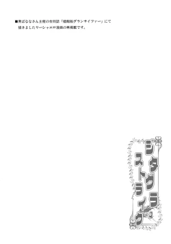 Page 19 of Djeeta x Gra Strike