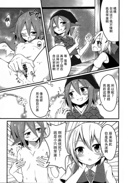 Page 7 of Muramura! Rumia-chan V