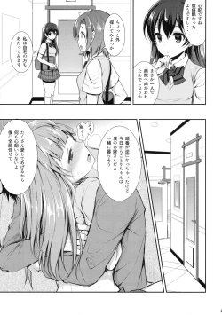Page 24 of Boku dake no Kotori-chan