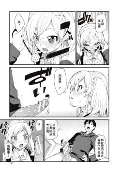 Page 17 of Okashiku Okashite?