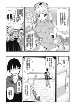 Page 3 of Okashiku Okashite?