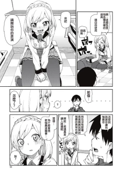 Page 5 of Okashiku Okashite?