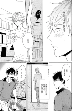 Page 101 of Itoshi no Centimeter