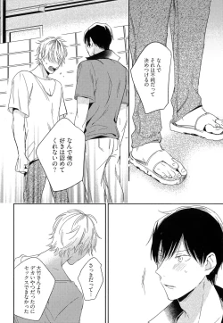 Page 110 of Itoshi no Centimeter