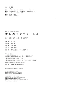 Page 174 of Itoshi no Centimeter