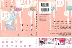 Page 2 of Itoshi no Centimeter