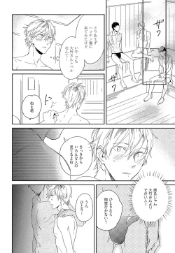 Page 96 of Itoshi no Centimeter