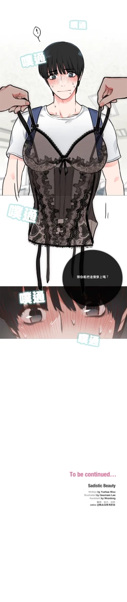 Page 148 of Sadistic Beauty Ch.1-13