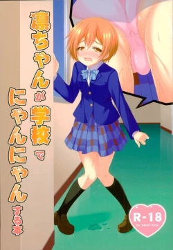 Page 1 of Rin-chan ga Gakkou de Nyan Nyan Suru Hon