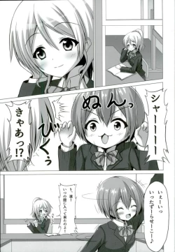 Page 4 of Rin-chan ga Gakkou de Nyan Nyan Suru Hon
