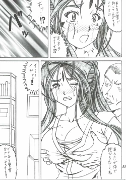 Page 54 of Shokuyoku act6 MEMORIES...