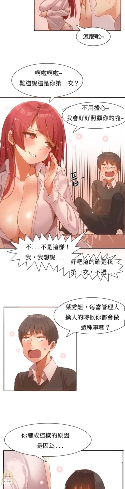 Page 58 of Hahri's Lumpy Boardhouse Ch. 1~7【委員長個人漢化】（持續更新）