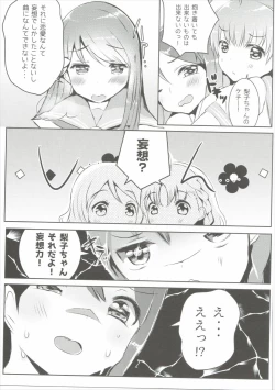 Page 8 of Mousou Shitara Dame Desuka?
