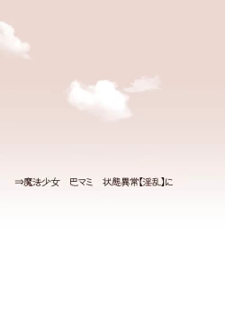 Page 55 of Joutai Ijouni Ochiitta-kei Shoujo, Mami