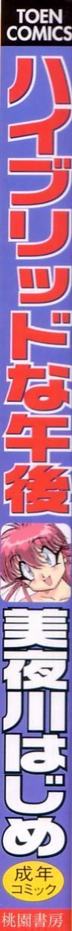 Page 2 of Hybrid na Gogo - Hybrid Afternoon