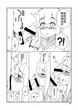 Page 4 of Fubuki-chan ga Onna ni Naru Made Kai