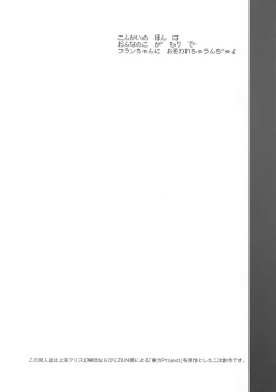 Page 3 of Aru Hi Mori no Naka Flan-chan ni Deatta.