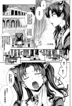 Page 5 of Raikou Shinki Aigis MagiaPart 1 - Biribiri Seitokaicho