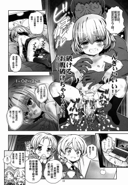 Page 12 of "AV Shutsuen, Ganbarimasu!?" Tsugi wa Enkou desu!!