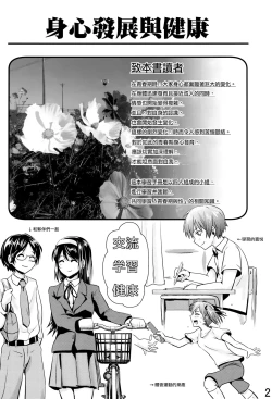 Page 4 of Hokentaiiku Gakushuu Note
