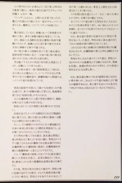 Page 201 of Mamono Musume Zukan II