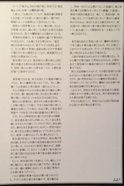 Page 229 of Mamono Musume Zukan II