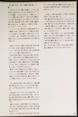 Page 83 of Mamono Musume Zukan II