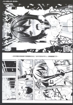 Page 16 of Norippanashi Pola Star