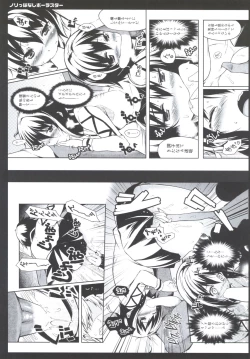 Page 18 of Norippanashi Pola Star