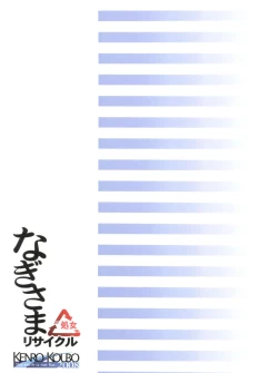 Page 22 of Nagi-sama Recycle